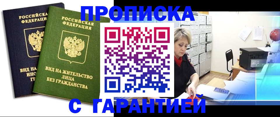 временная регистрация купить в Северной Осетии
