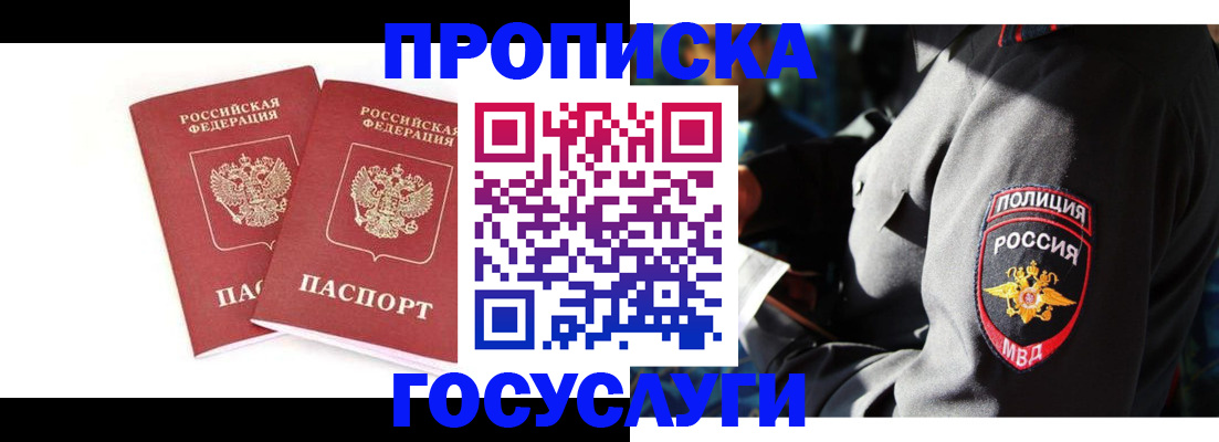 временная регистрация недорого в Северной Осетии
